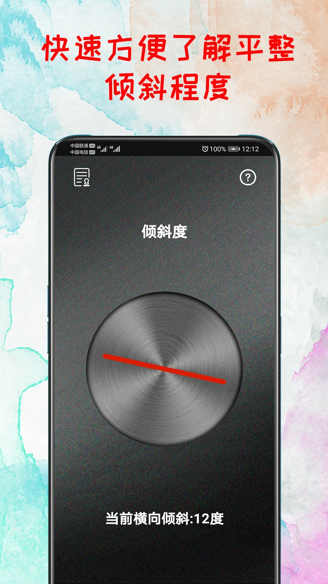 水平仪器坡度仪界面