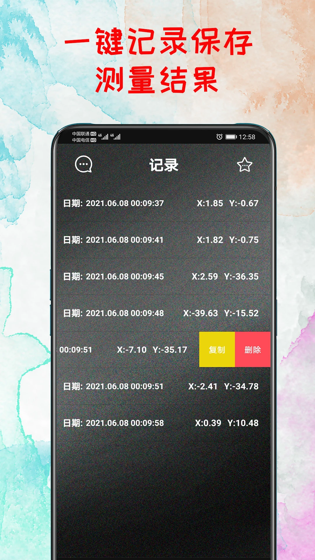 水平仪器数据记录