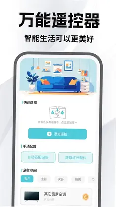 空调万能手机遥控预览图