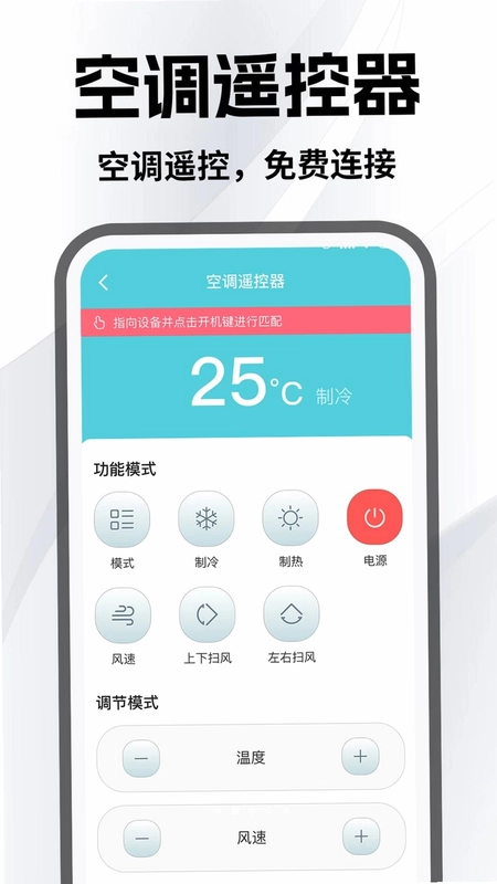 空调万能手机遥控预览图