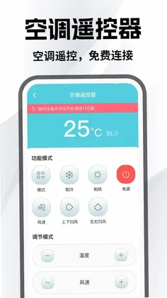 空调万能手机遥控预览图