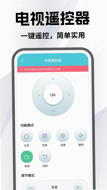 空调万能手机遥控预览图