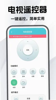 空调万能手机遥控预览图