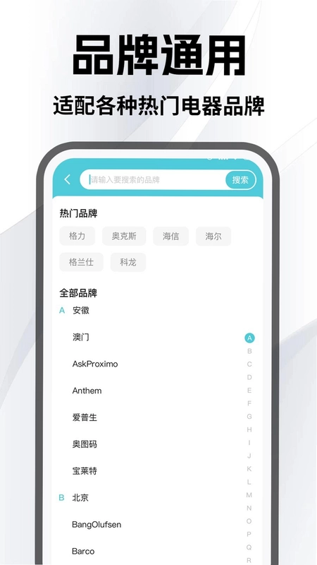 空调万能手机遥控预览图
