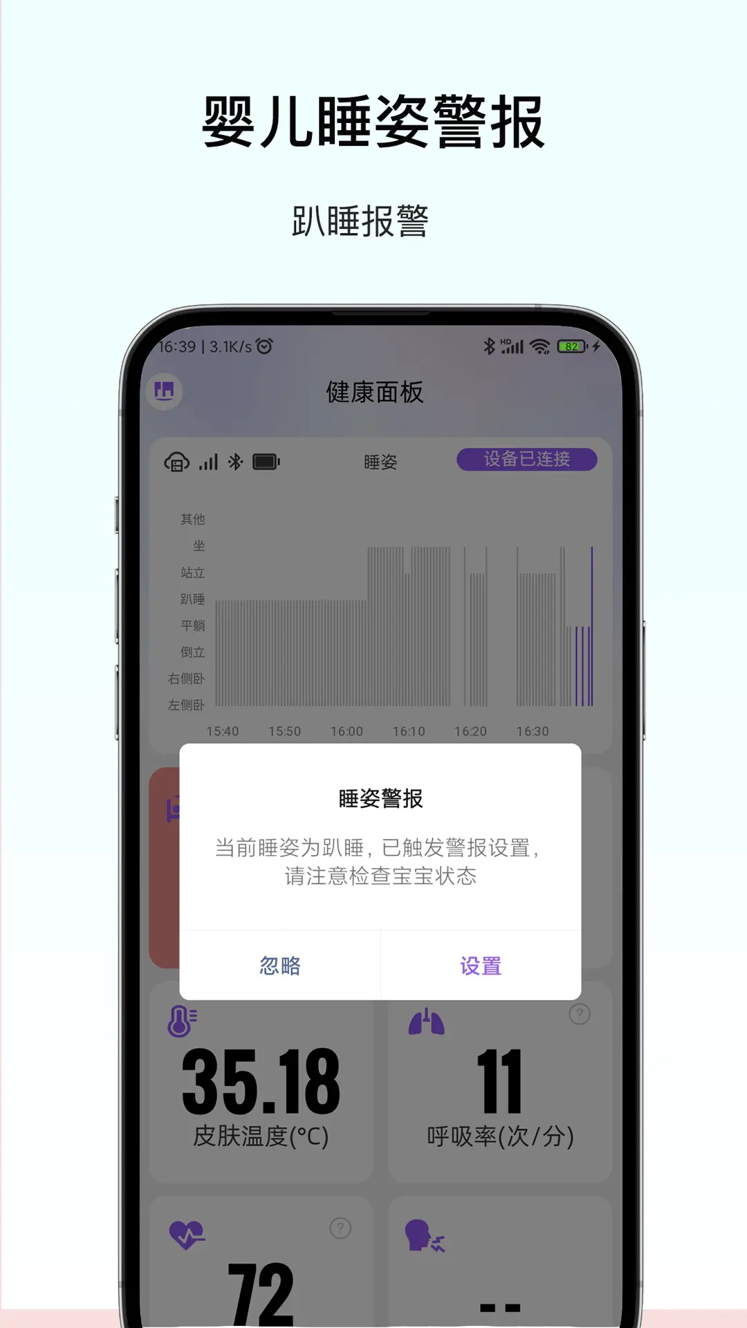 呼呼扣警告功能