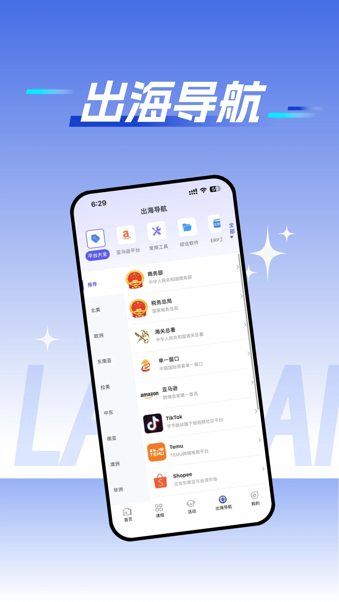 蓝海跨境服务生态