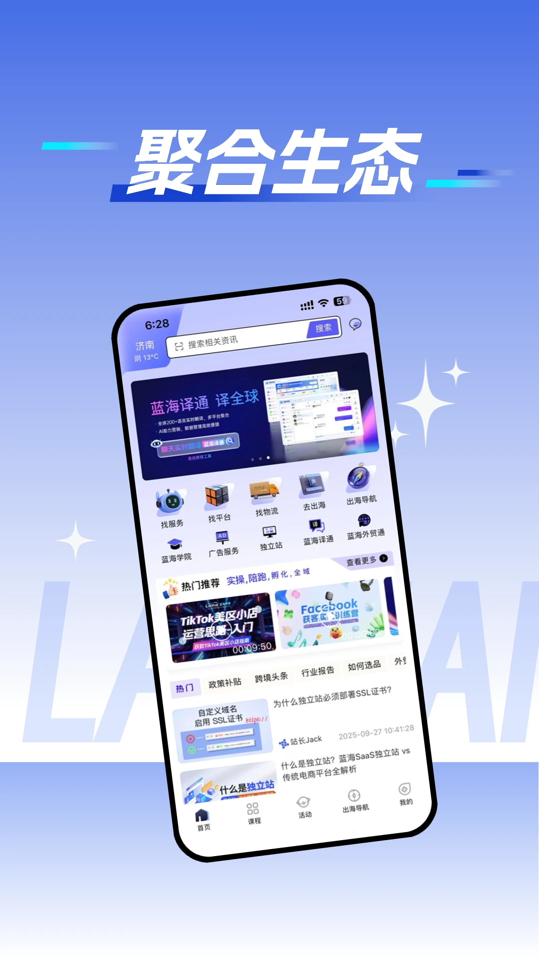 蓝海跨境app界面