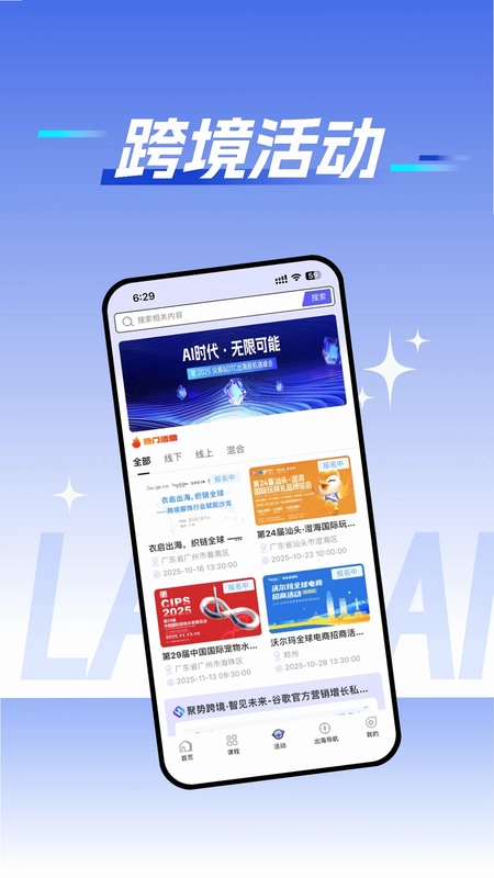 蓝海跨境预览图