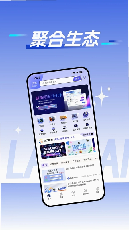 蓝海跨境预览图