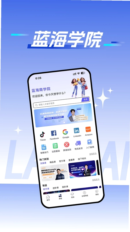 蓝海跨境预览图