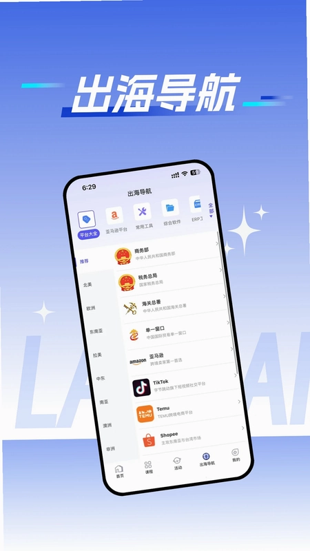 蓝海跨境预览图
