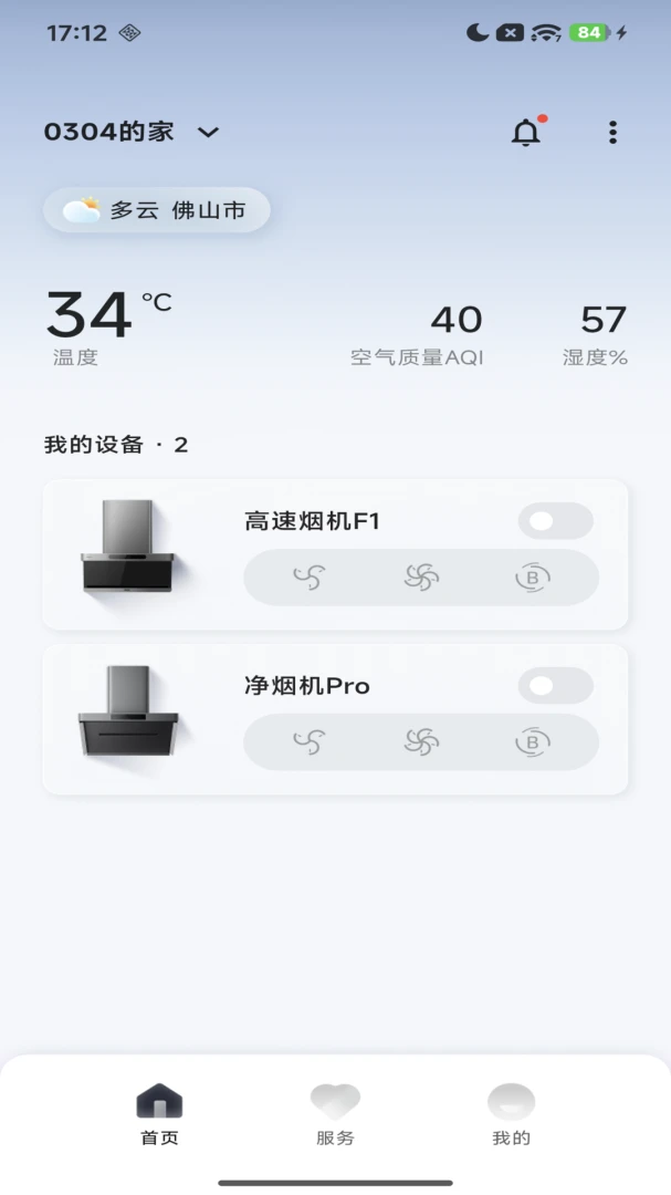 Purahome智能家居管理软件界面预览