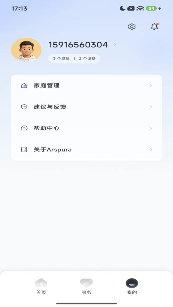 Purahome消息中心界面