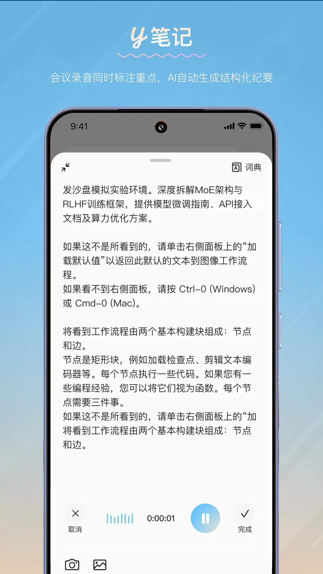 y笔记功能展示