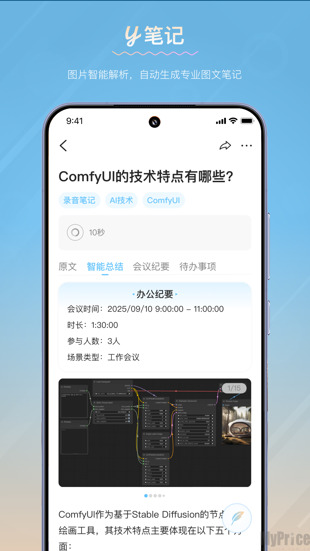 y笔记搜索功能