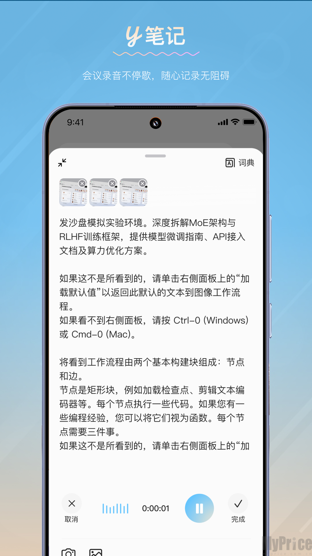 y笔记安全保护