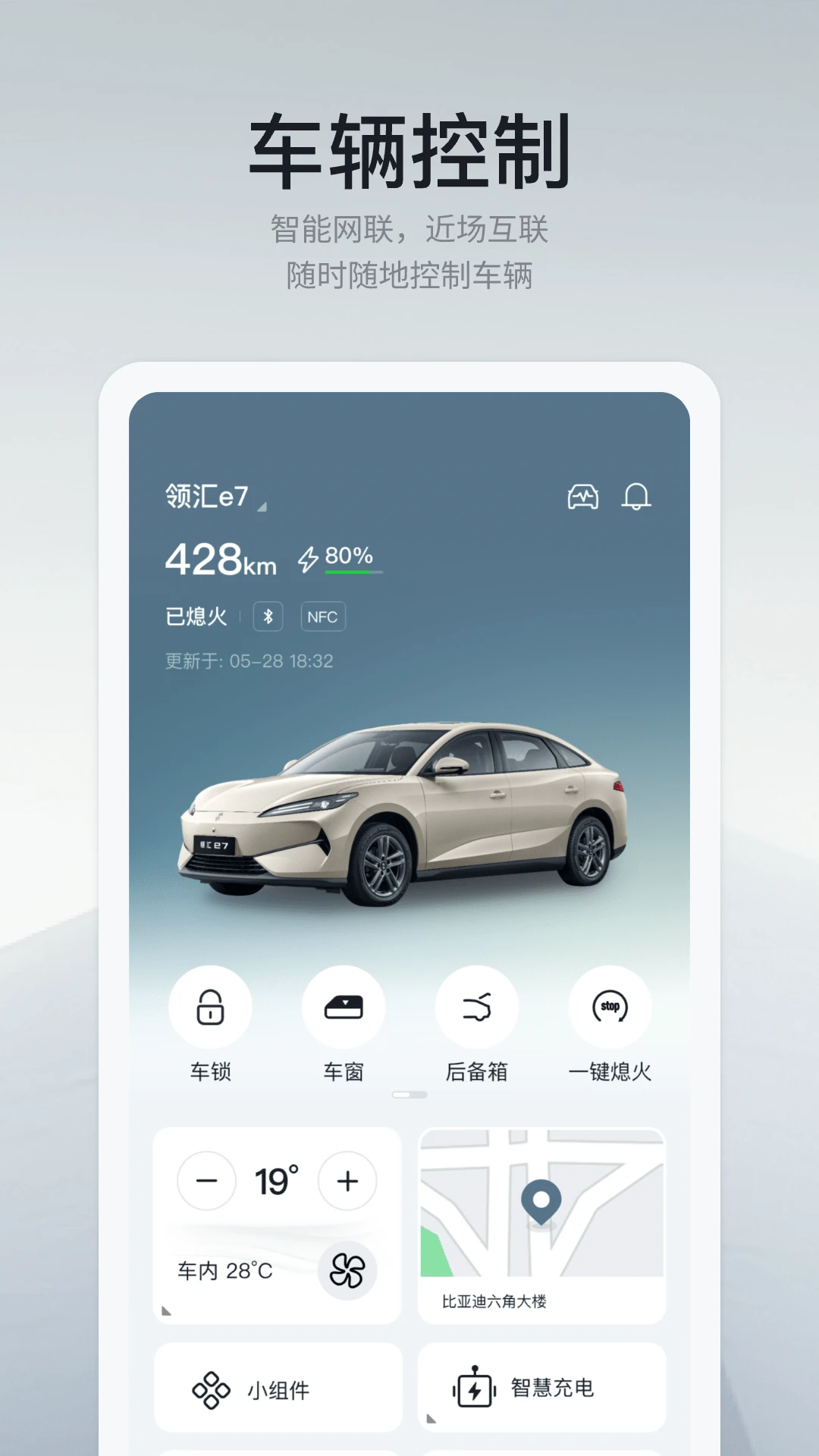 领汇汽车数字钥匙操作