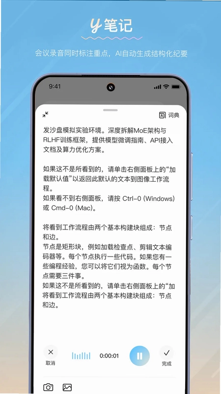 y笔记预览图