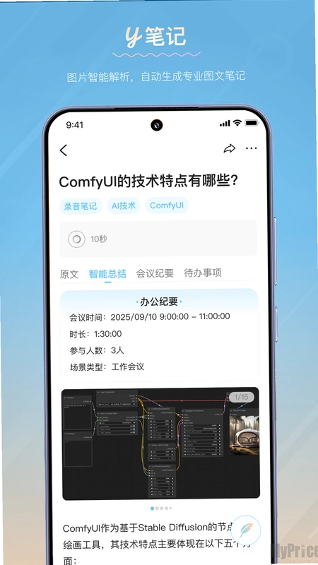 y笔记预览图
