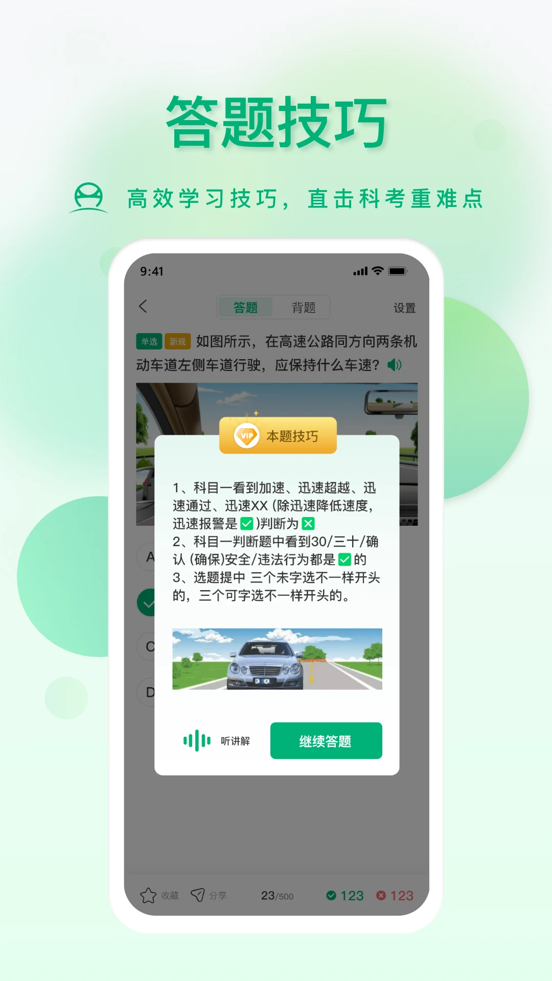 肆科卫士界面预览