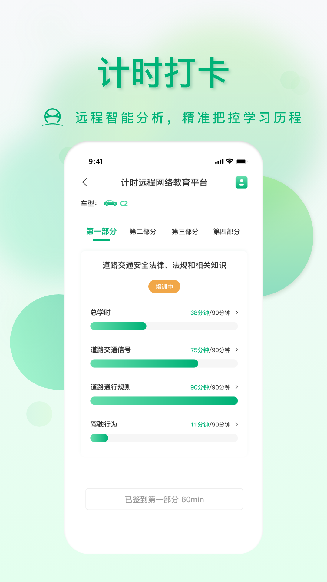 肆科卫士科目一练习