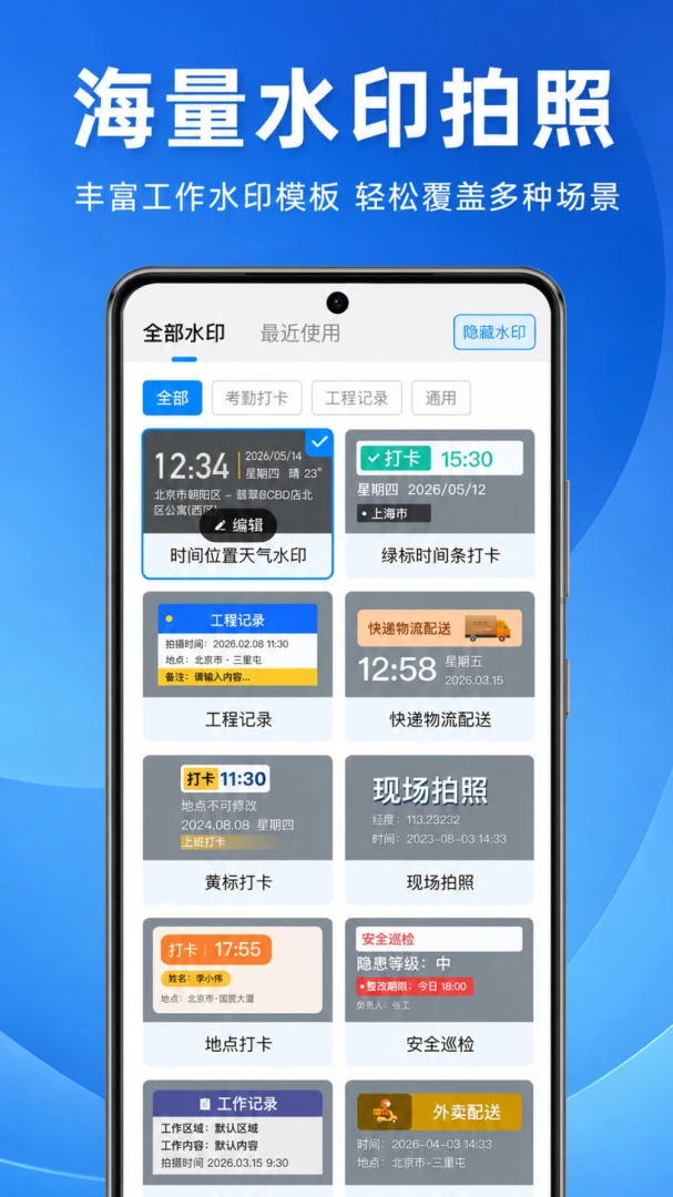 水印相机定位拍图免费预览