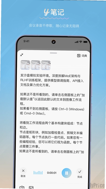 y笔记预览图