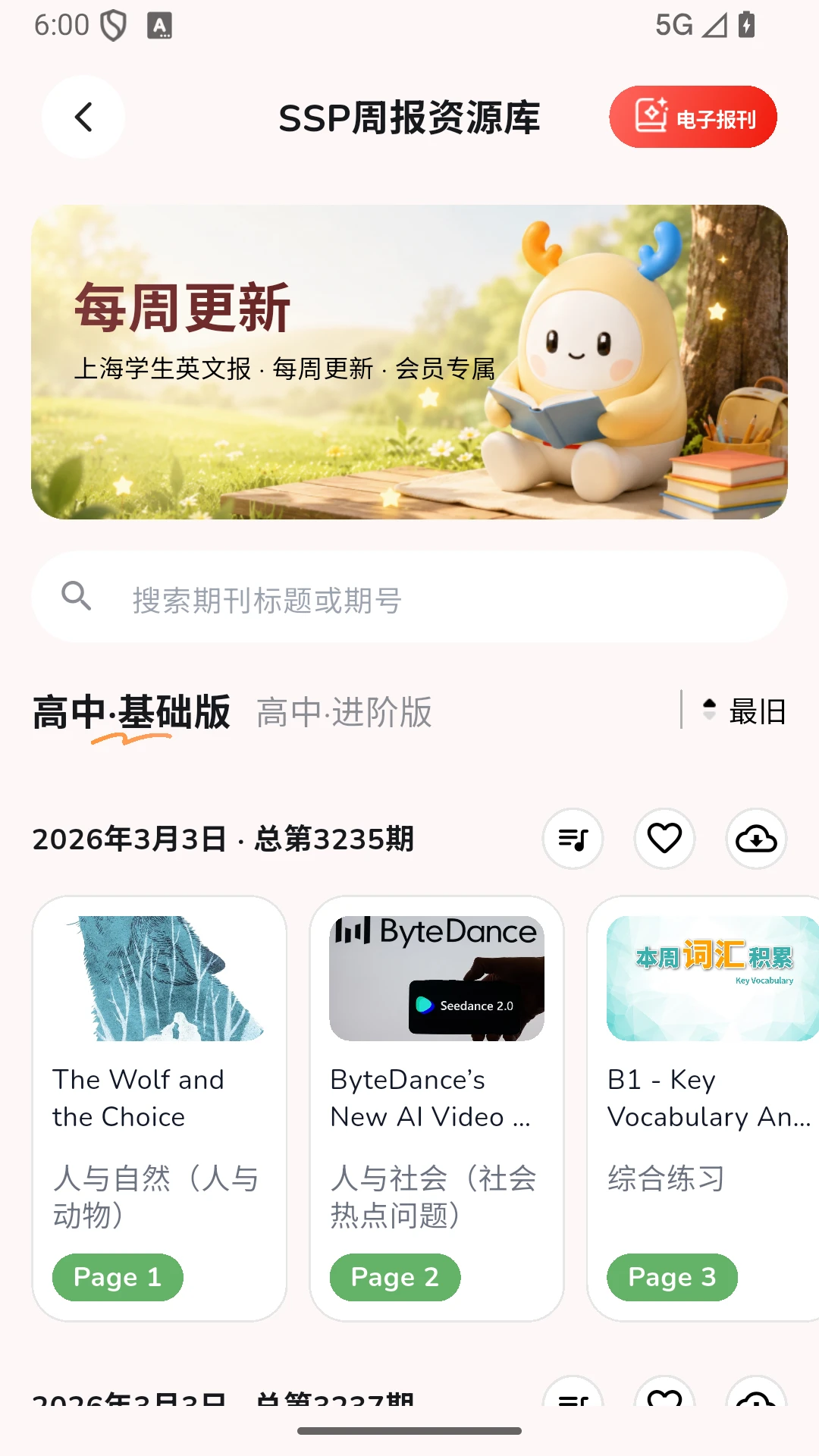 智悦通功能展示