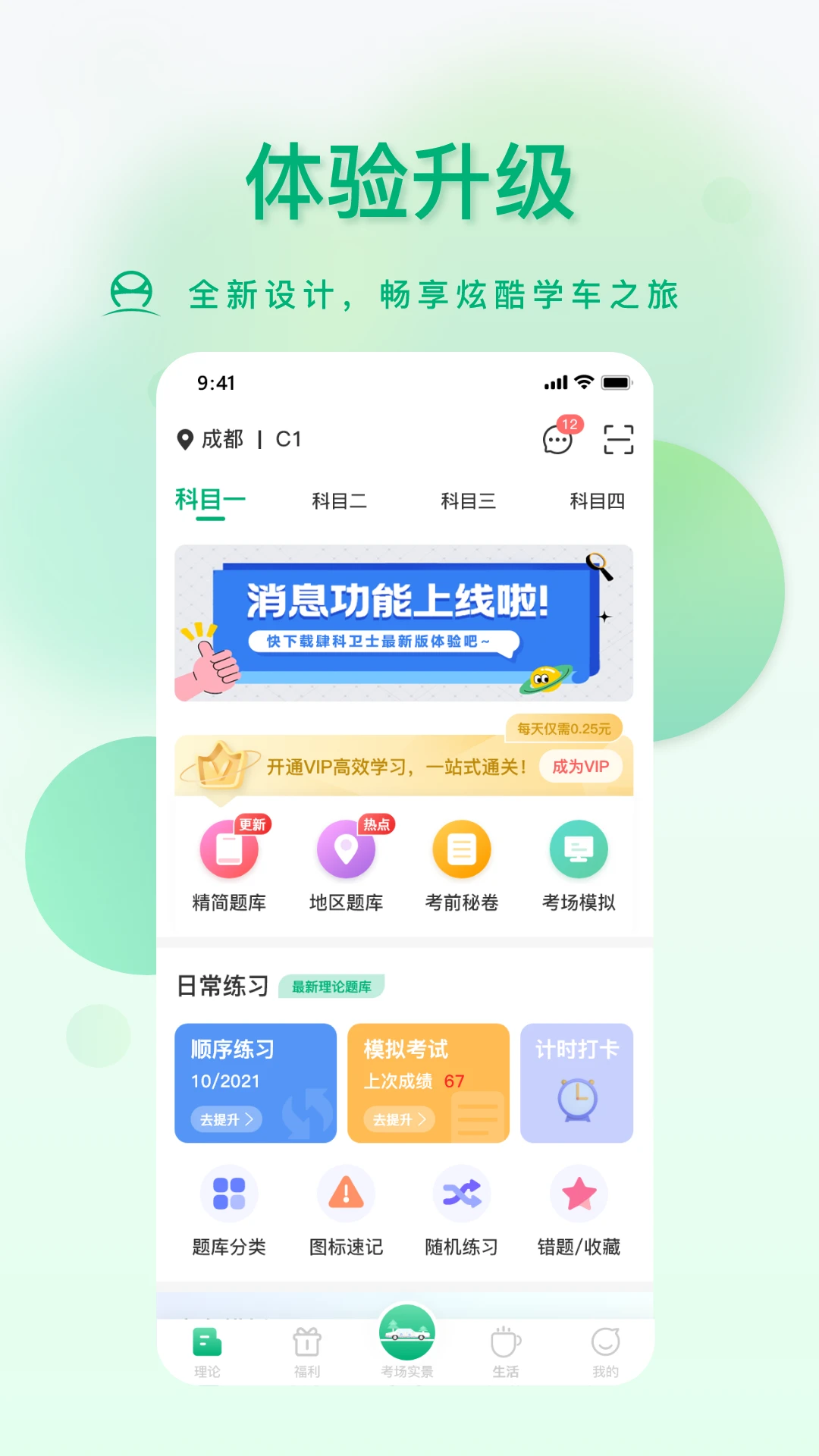 肆科卫士错题本
