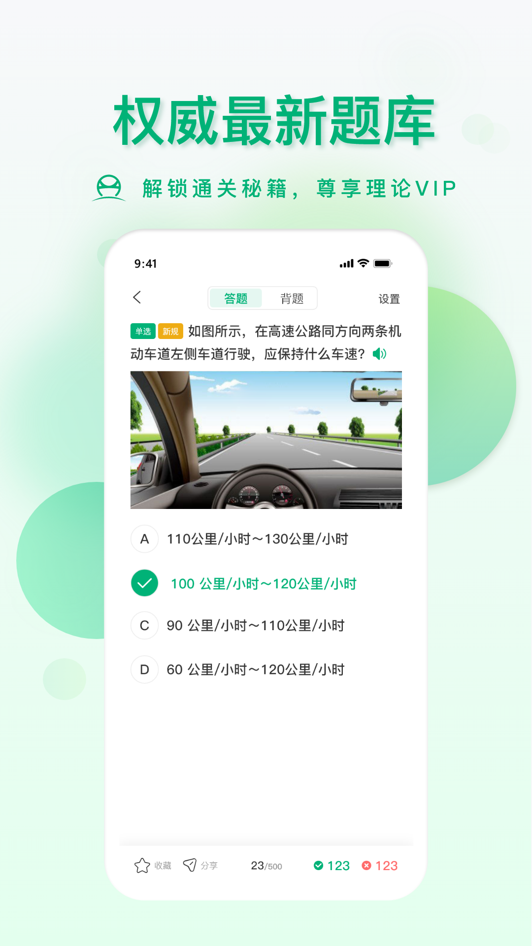 肆科卫士科目三模拟