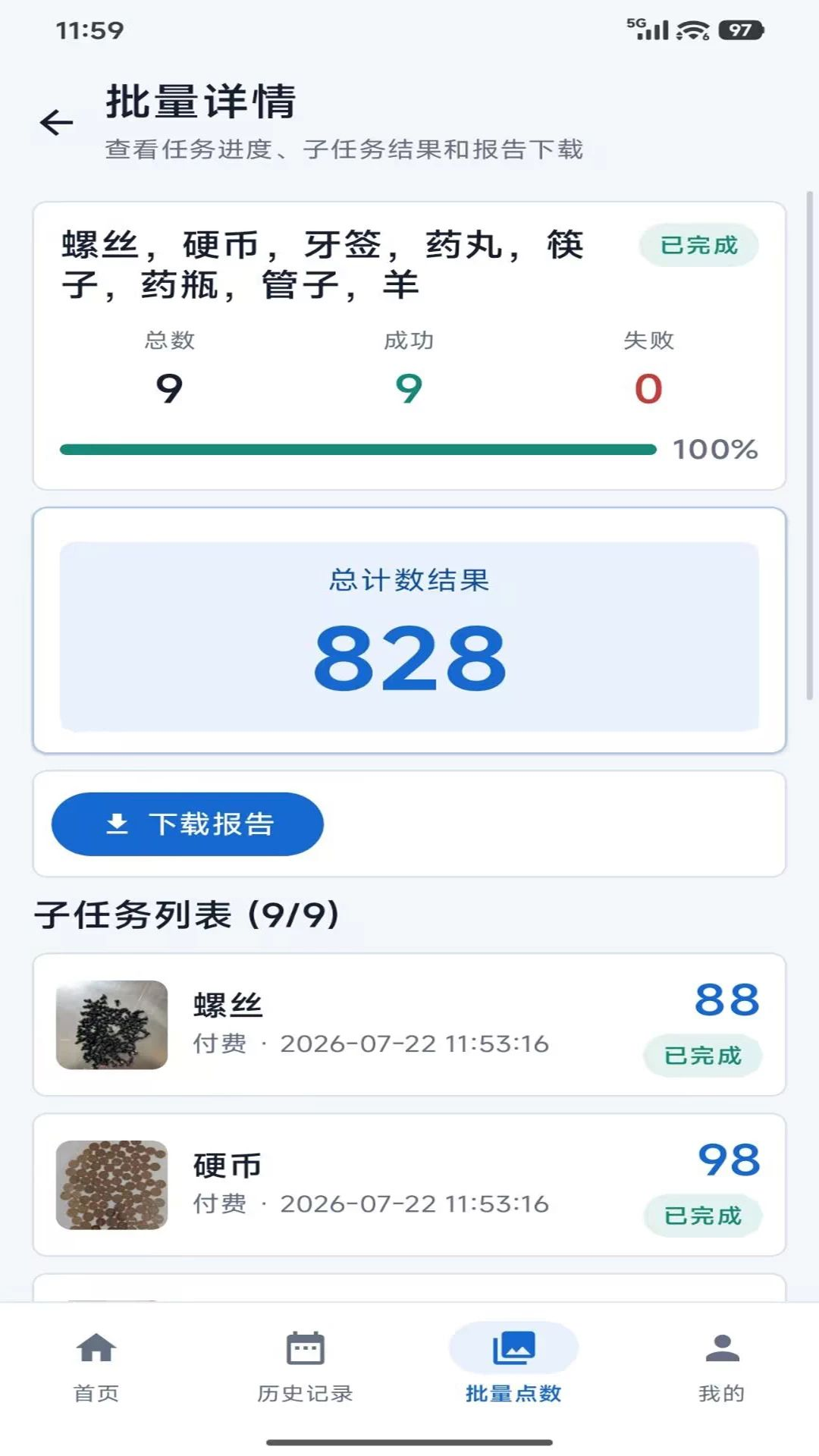 拍数宝自定义识别对象设置
