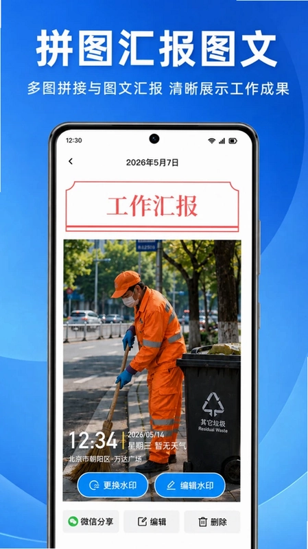 水印相机定位拍图免费预览图