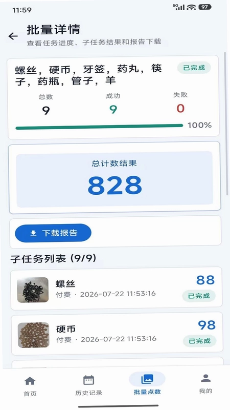 拍数宝最新版本预览图