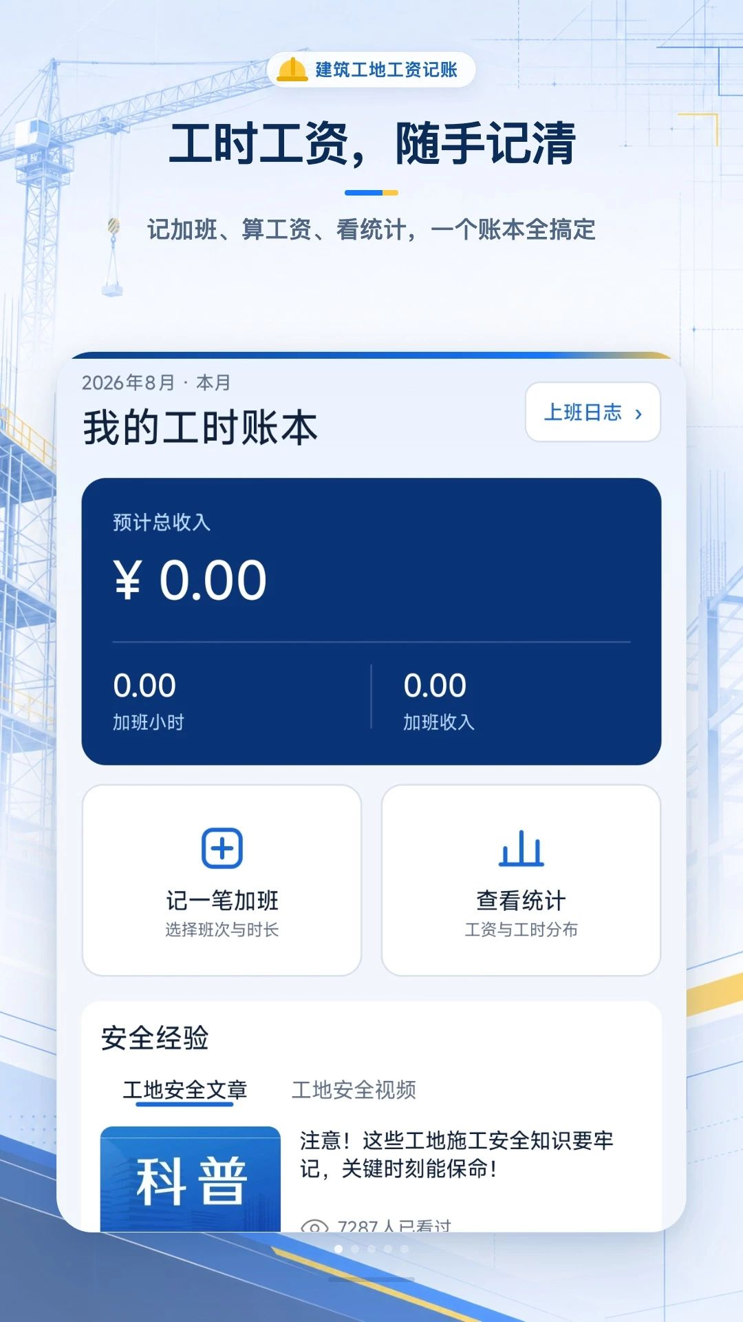 建筑工地工资记账预览图