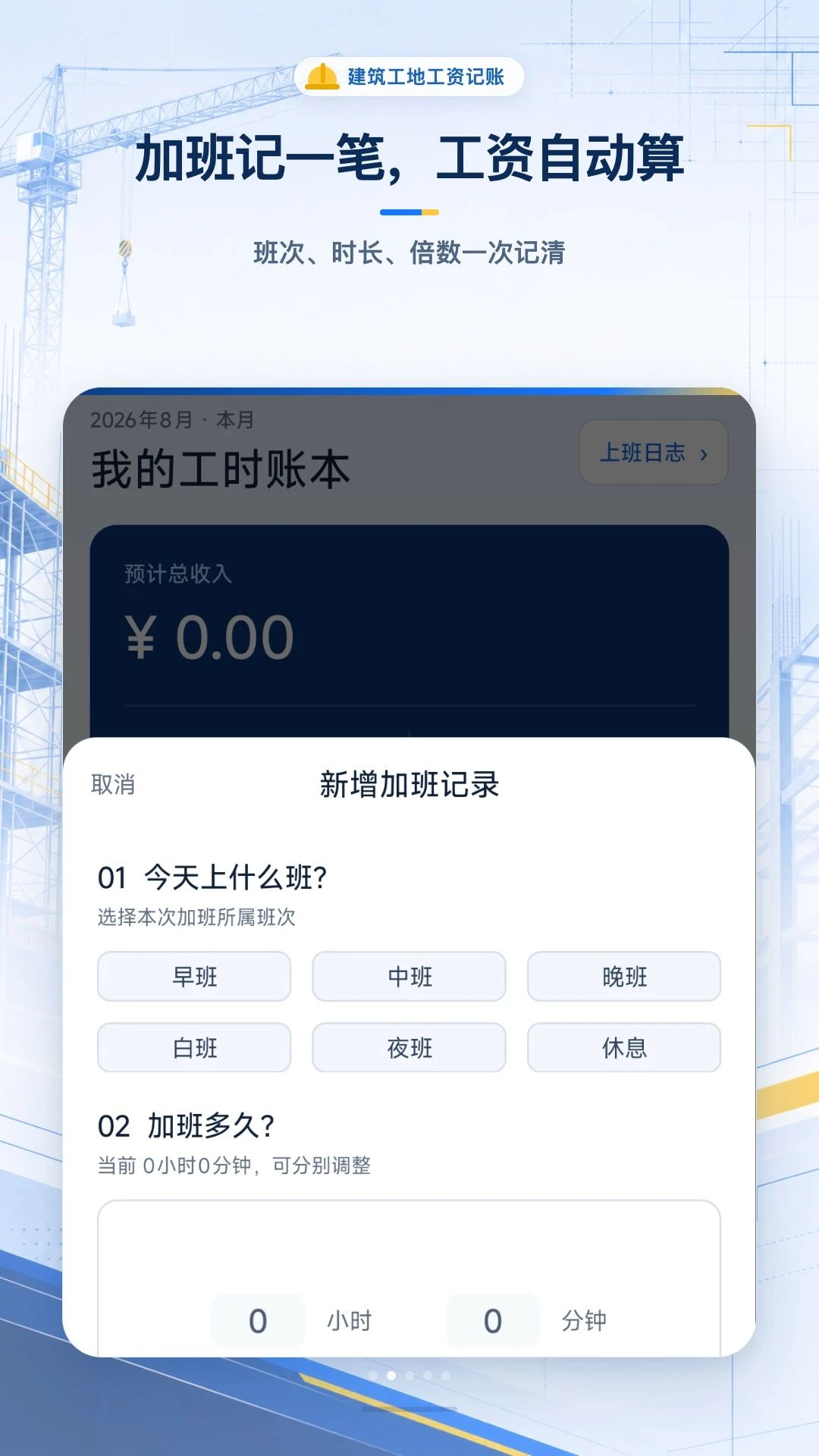 建筑工地工资记账工时记录界面