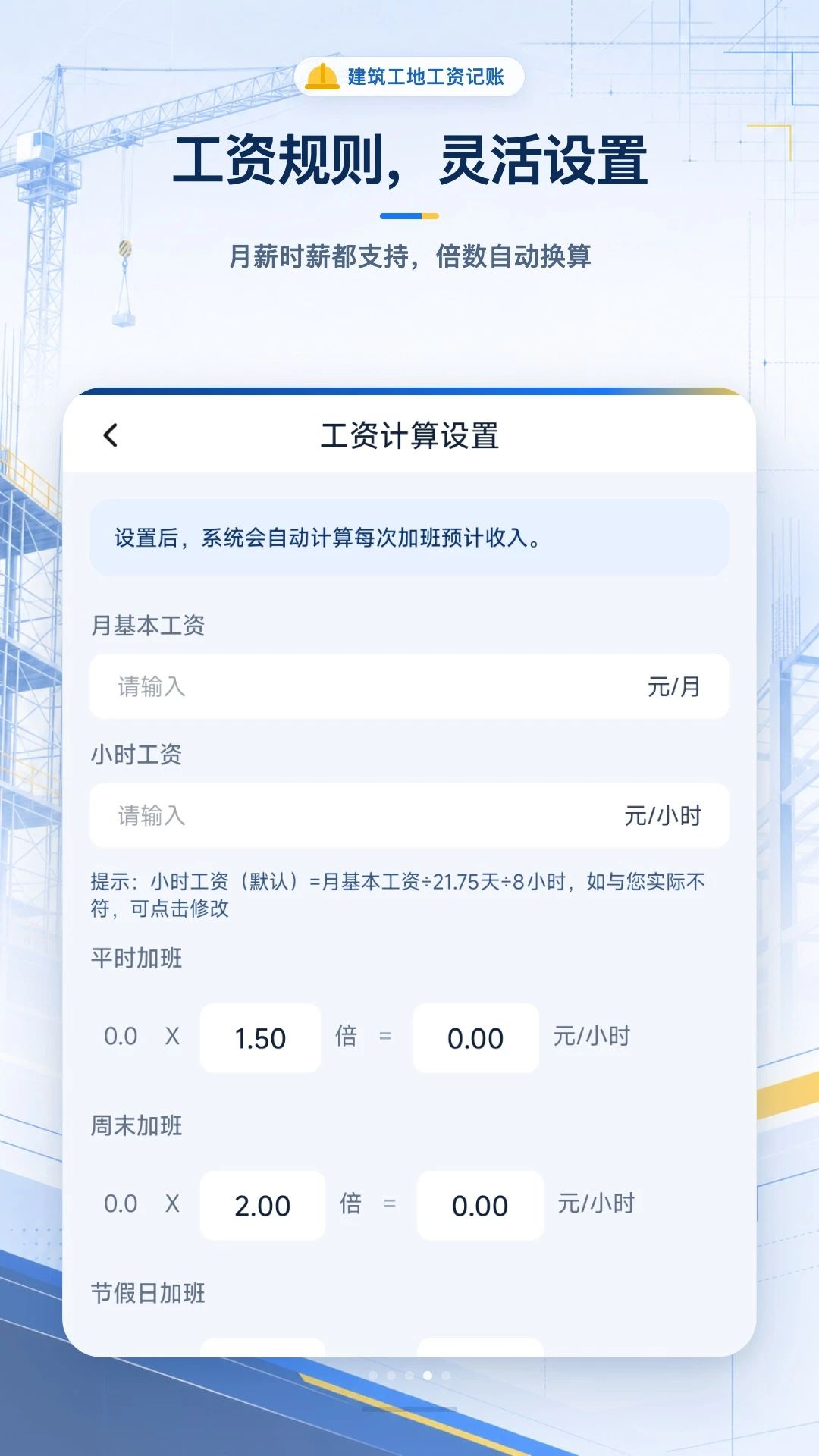 建筑工地工资记账统计图表