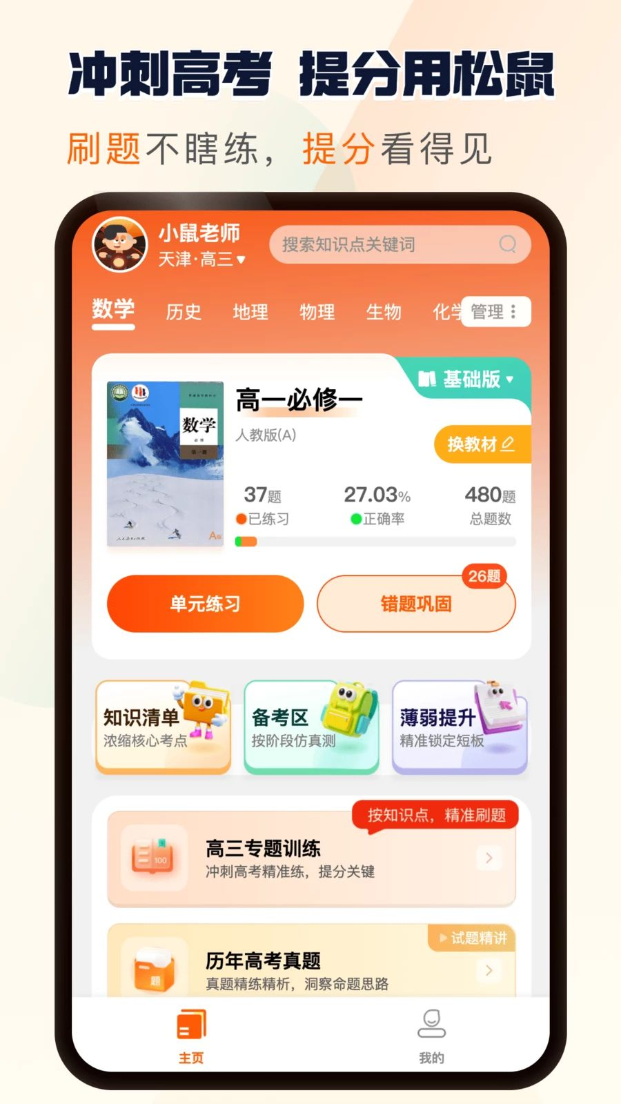 松鼠刷题预览图