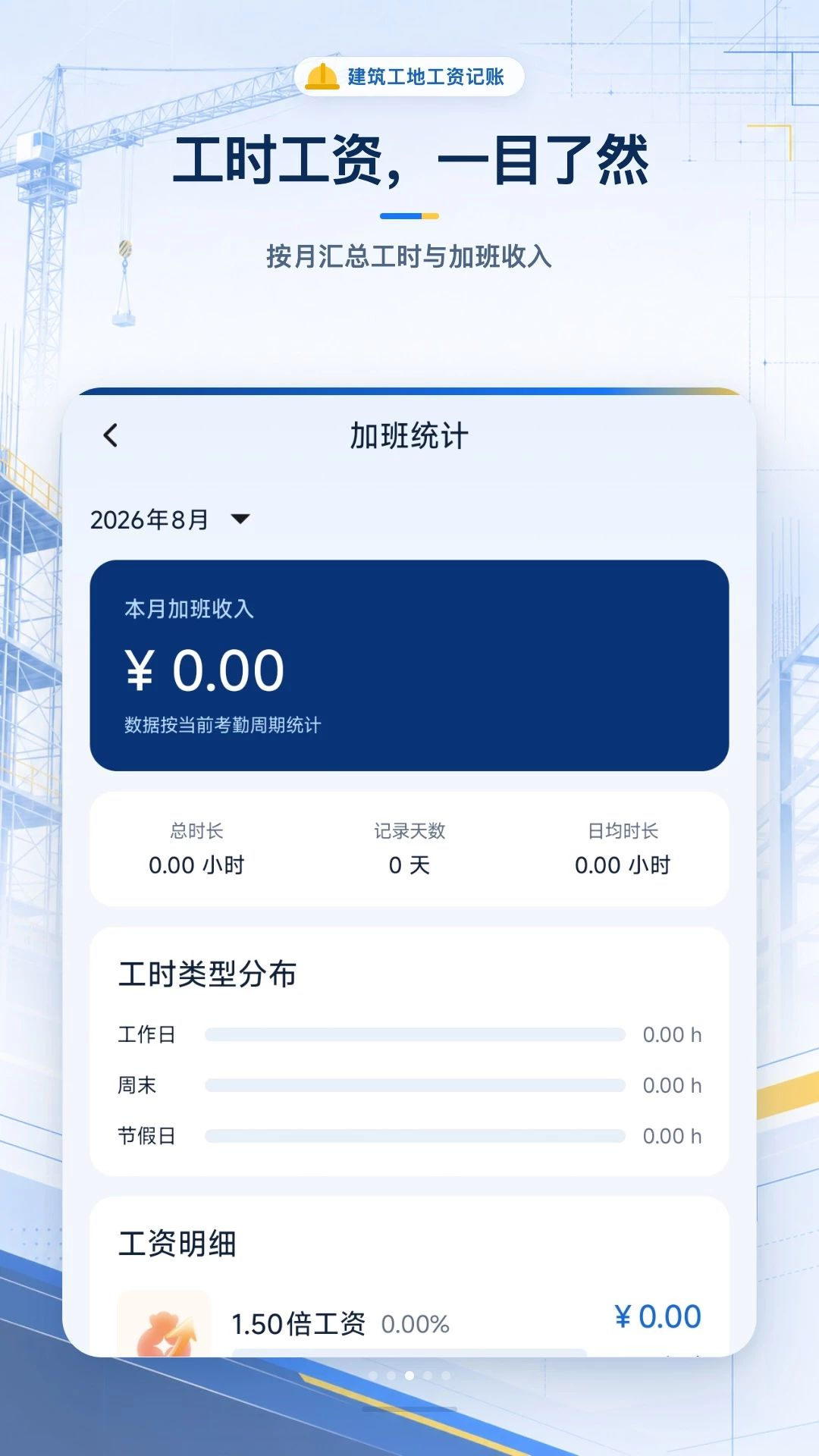 建筑工地工资记账水印相机功能