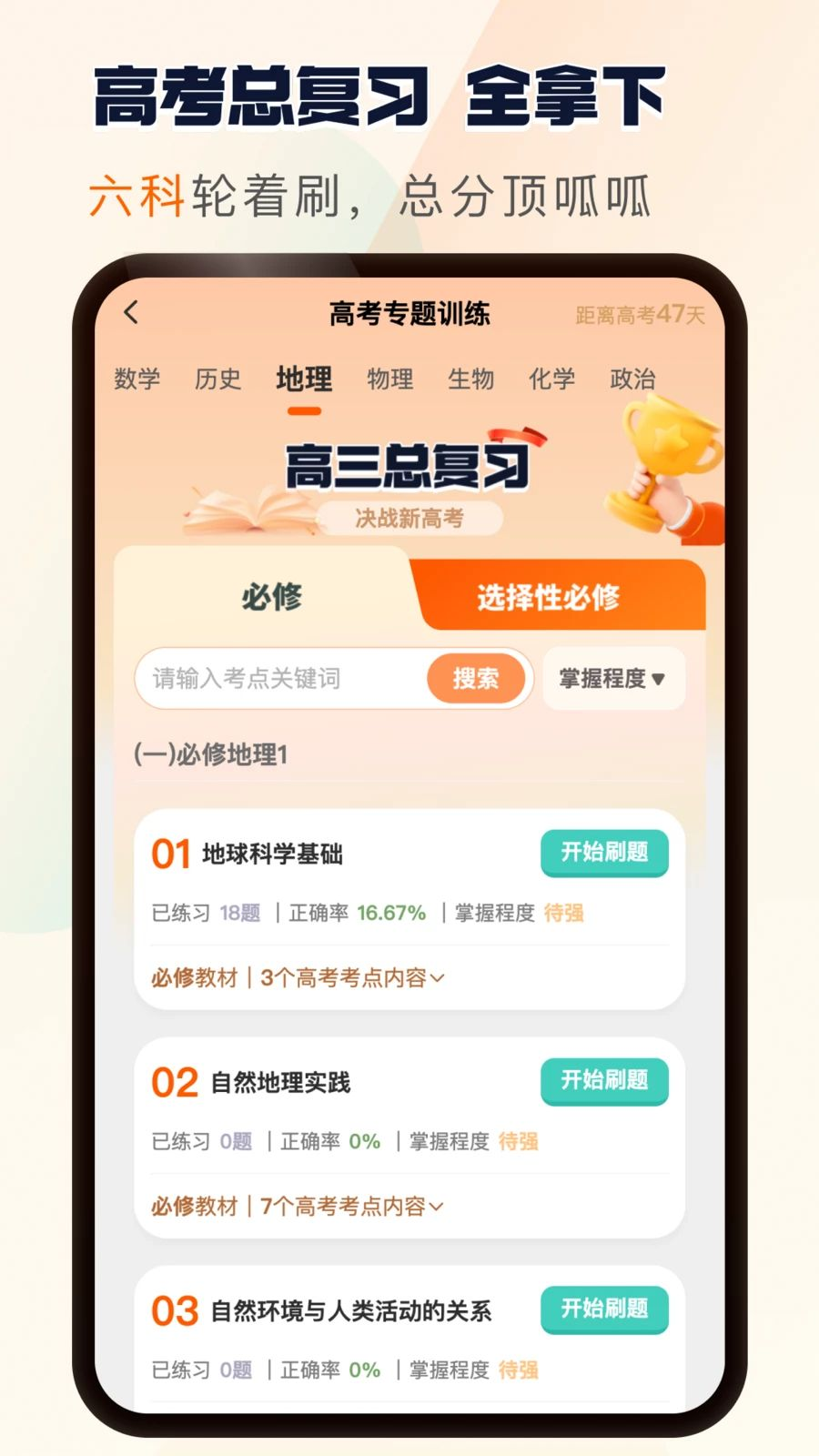 松鼠刷题功能界面