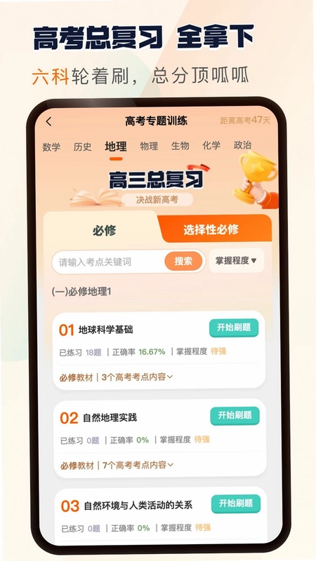 松鼠刷题预览图