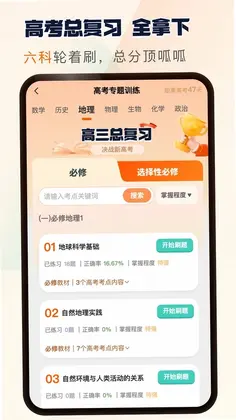 松鼠刷题预览图