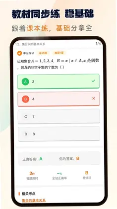 松鼠刷题预览图