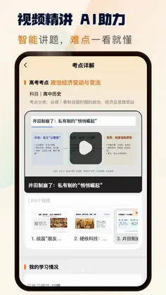 松鼠刷题预览图