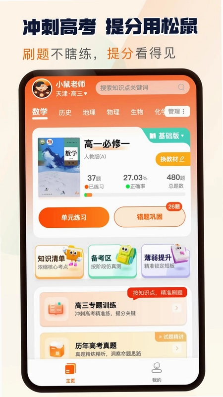 松鼠刷题预览图