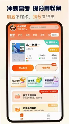 松鼠刷题预览图