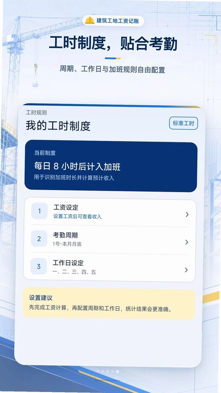 建筑工地工资记账预览图