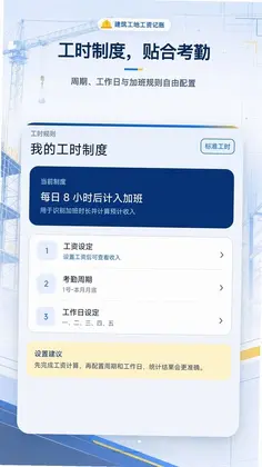 建筑工地工资记账预览图