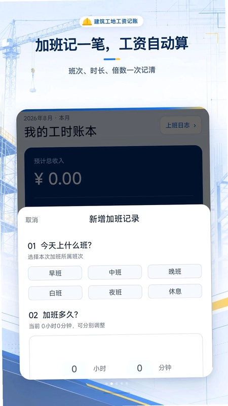 建筑工地工资记账预览图