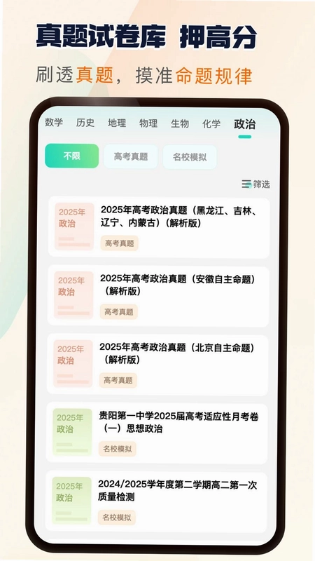 松鼠刷题预览图