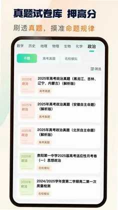 松鼠刷题预览图